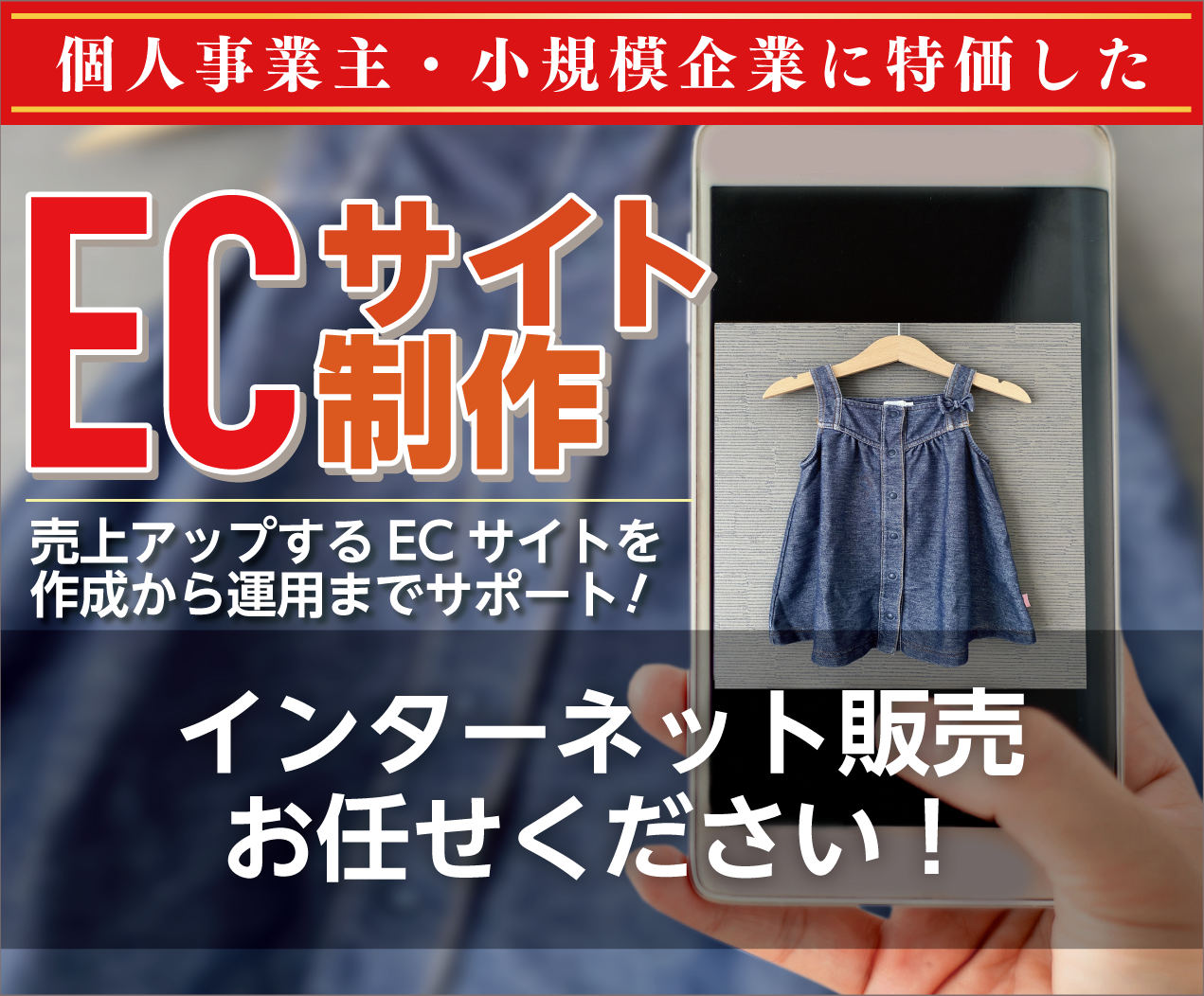 ECサイト制作の画像