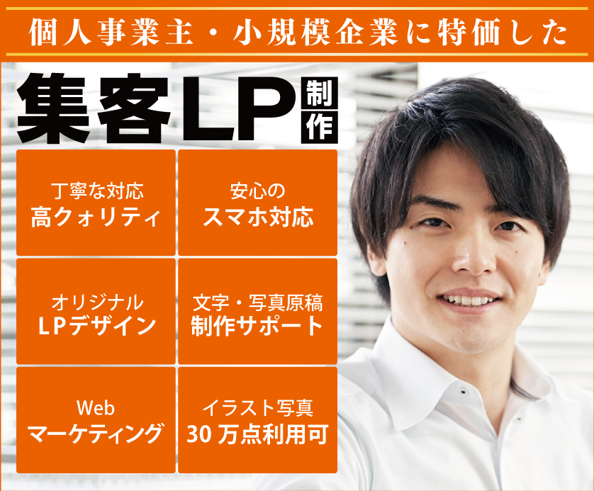 LPサイト