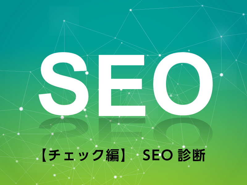 SEO3(check58)